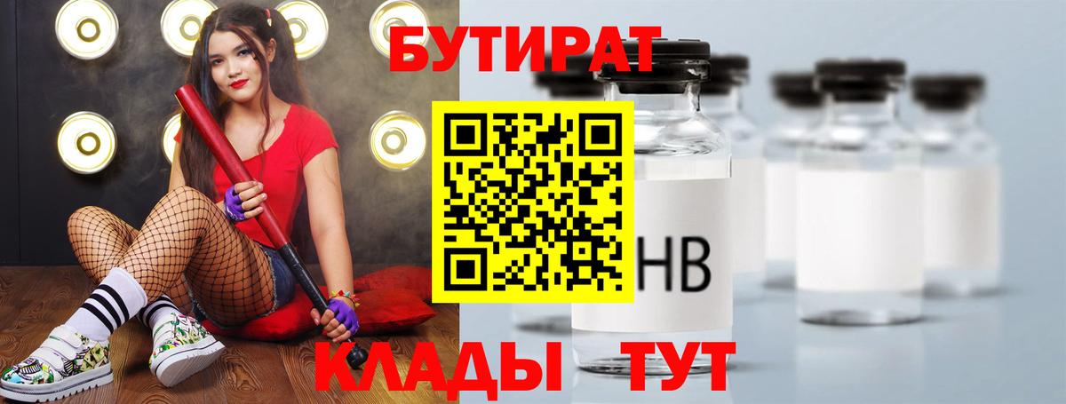 Бутират GHB Алатырь