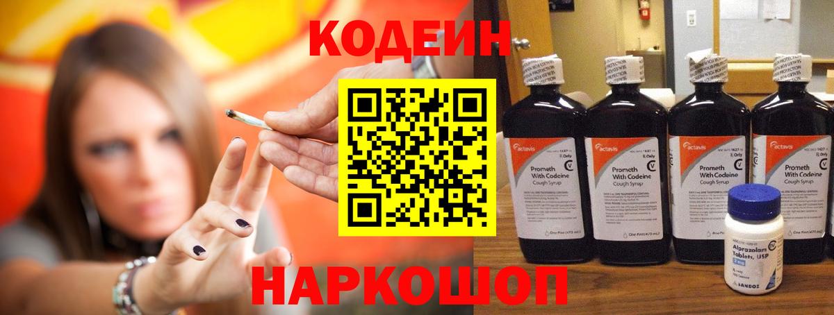 Кодеин Purple Drank Алатырь
